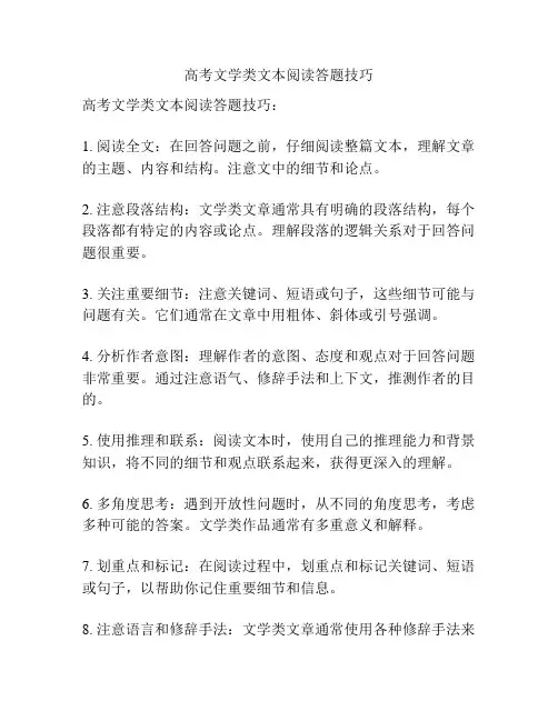 高考文学类文本阅读答题技巧