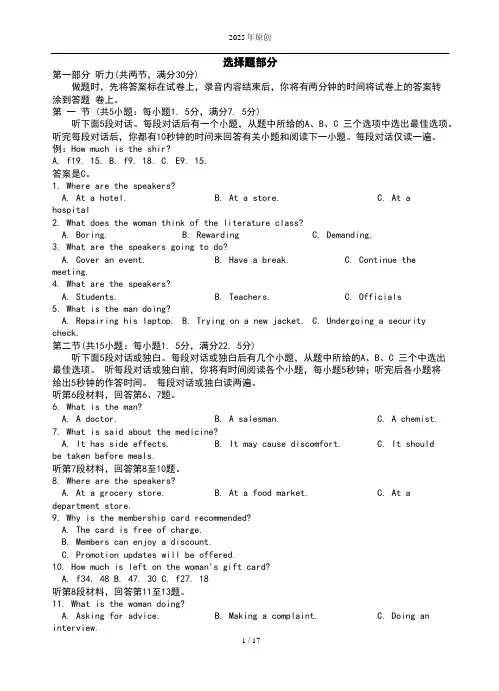 2025年高考英语模拟预测考试卷含答案