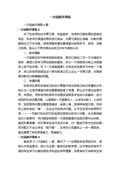 一次函数评课稿4篇