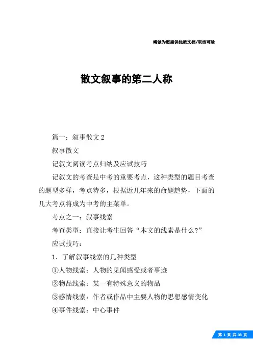 散文叙事的第二人称