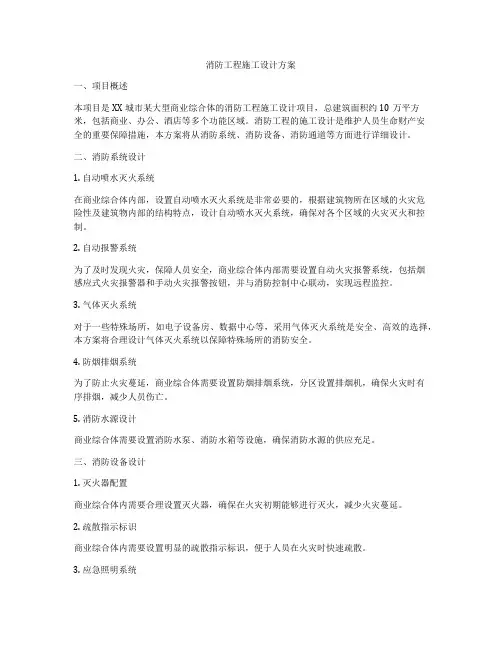 消防工程施工设计方案