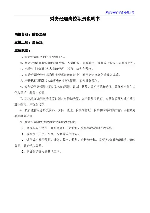 岗位职责说明书修改