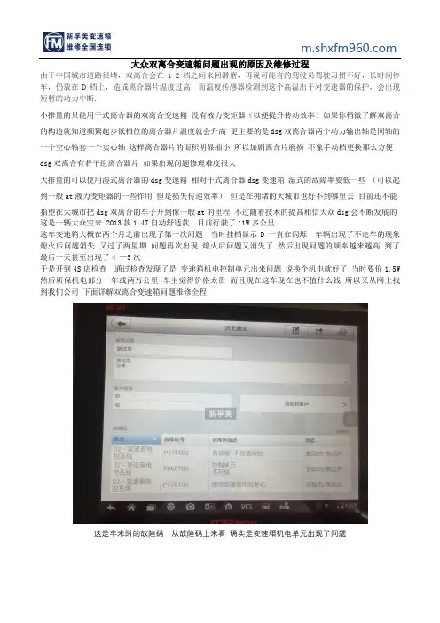 大众双离合变速箱故障原因和维修图解