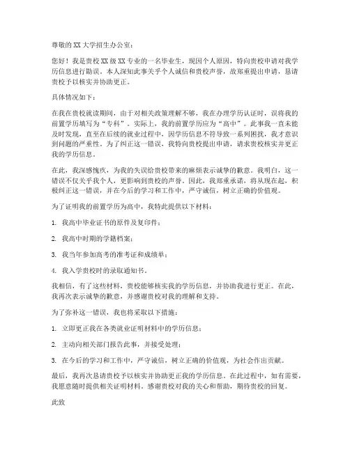 学历勘误个人申请书模板
