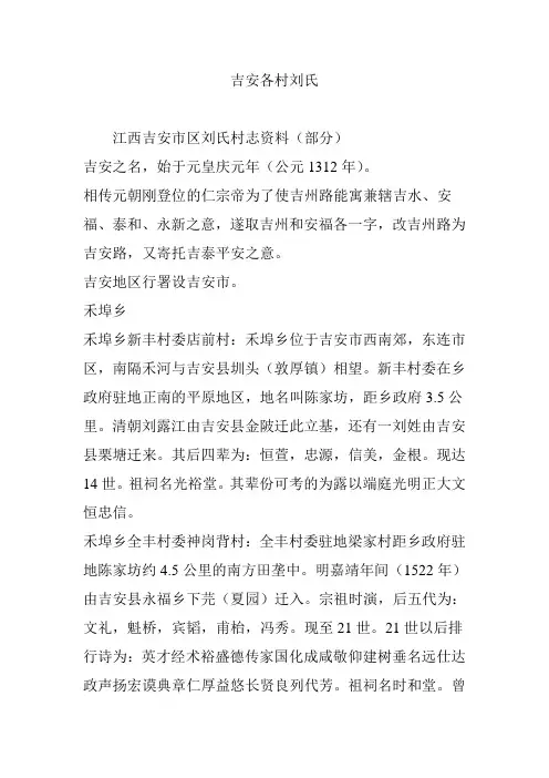 吉安各村刘氏