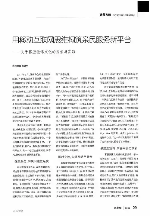 关于客服微博文化的探索与实践