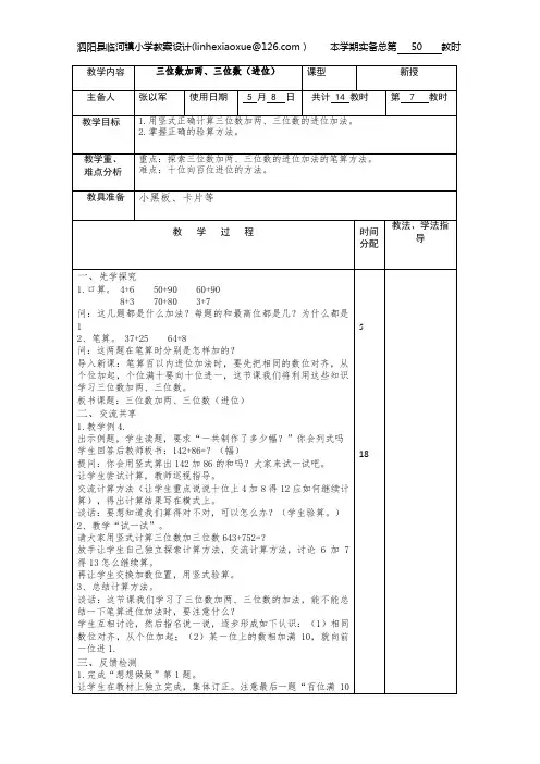 三位数加两、三位数(进位)教案