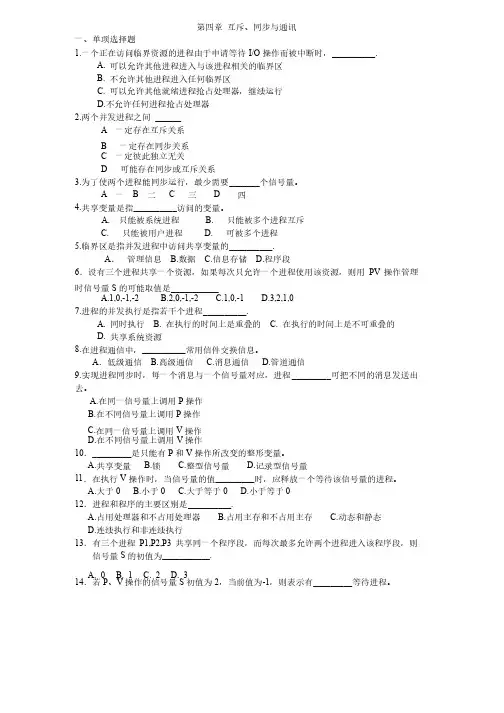 操作系统习题第四章