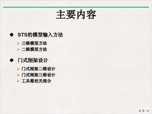 门式刚架设计讲义最新版PPT