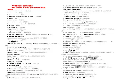 新目标九年级英语Unit1---14单元知识点总结 (1)