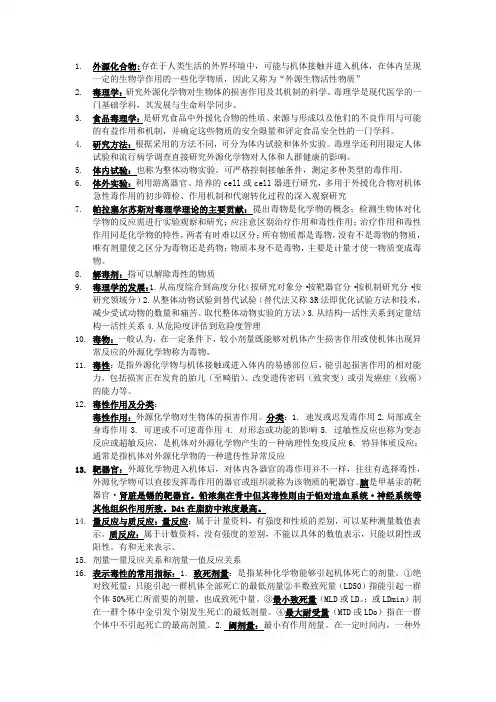 食品毒理学
