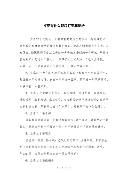 打春有什么禁忌打春和说法