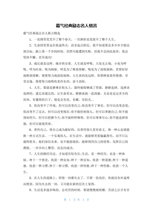 霸气经典励志名人格言