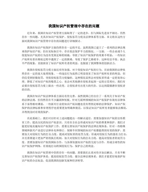 我国知识产权管理中存在的问题