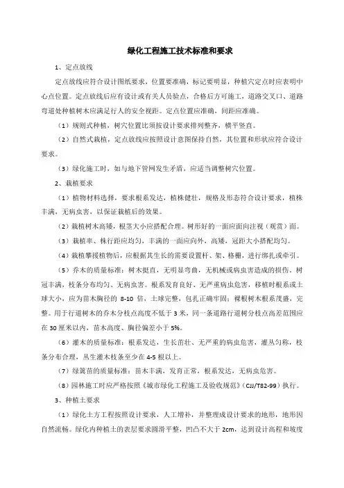 绿化工程施工技术标准和要求