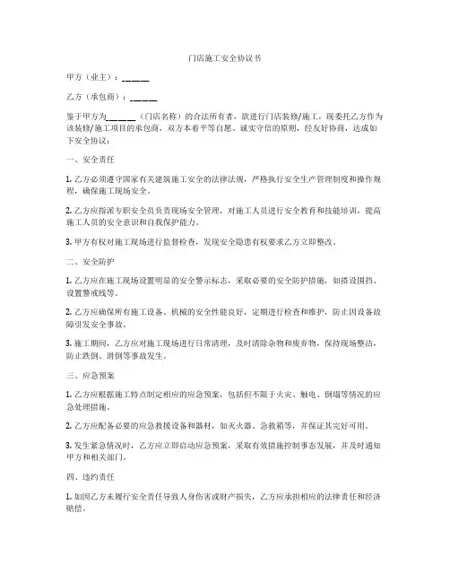 门店施工安全协议书