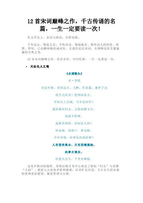 12首宋词巅峰之作,千古传诵的名篇,一生一定要读一次!