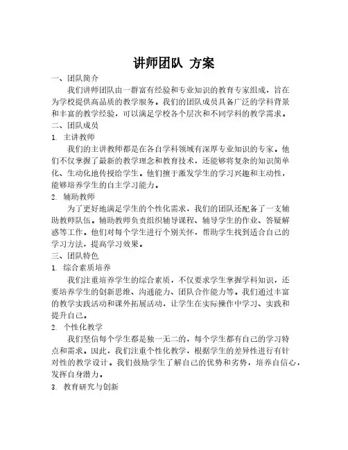 讲师团队 方案