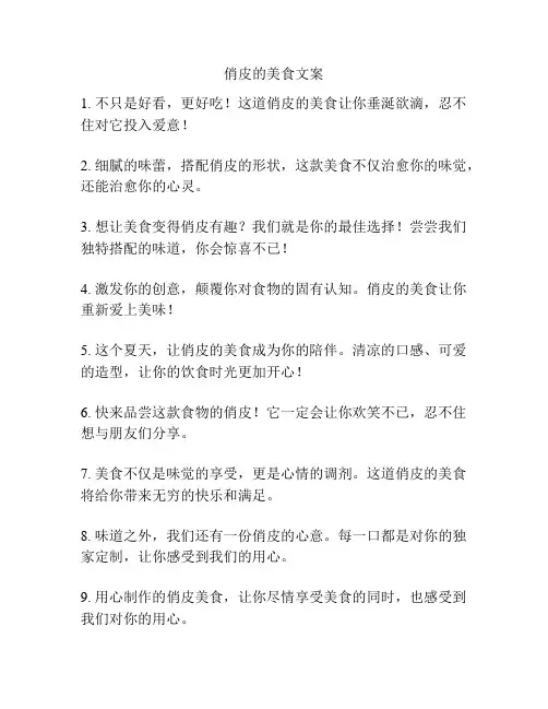 俏皮的美食文案