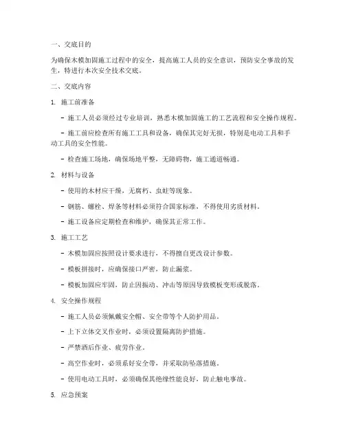 木模加固安全技术交底模板