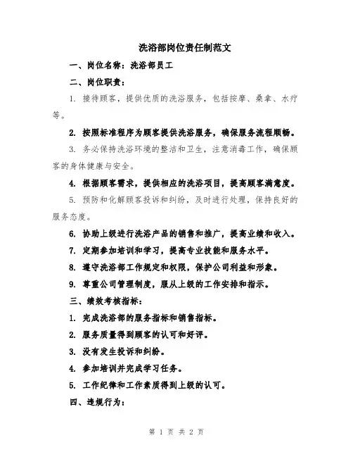 洗浴部岗位责任制范文