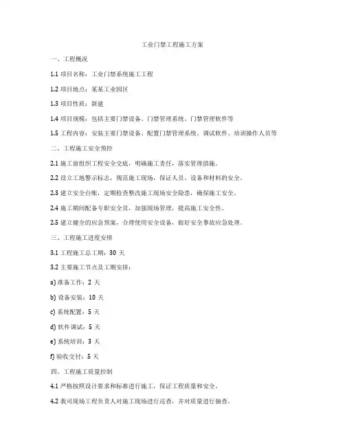 工业门禁工程施工方案