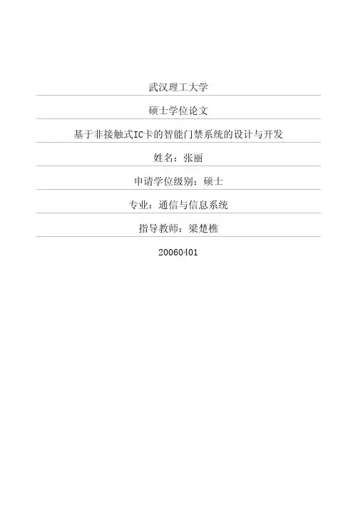 基于非接触式IC卡的智能门禁系统的设计与开发