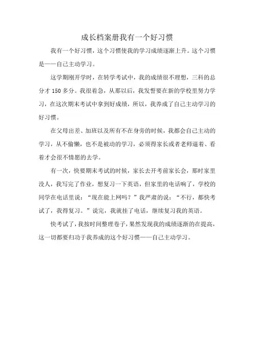 成长档案册我有一个好习惯