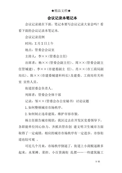 会议记录本笔记本