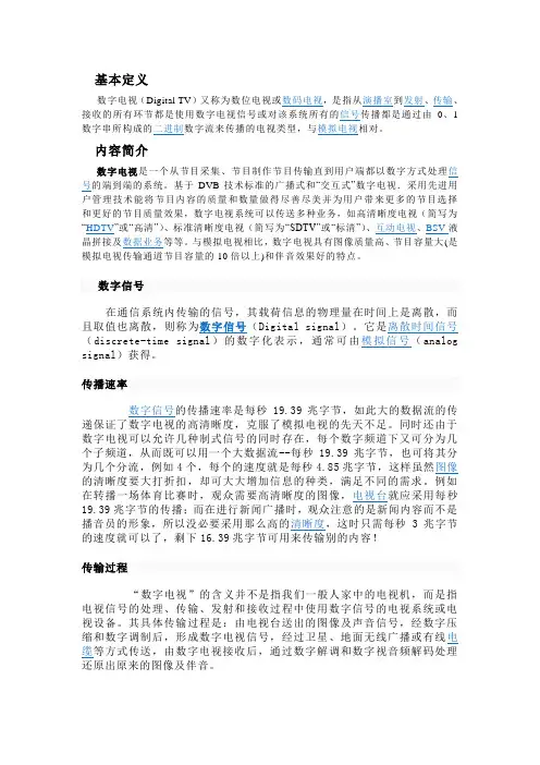 数字电视机工作原理