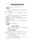 加减法的简便计算练习课教案