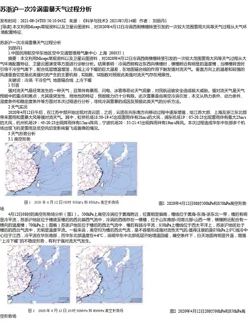苏浙沪一次冷涡雷暴天气过程分析