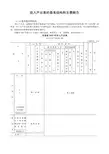 投入产出表的基本结构和主要概念