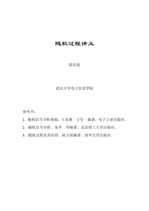 随机过程第1章概论课件