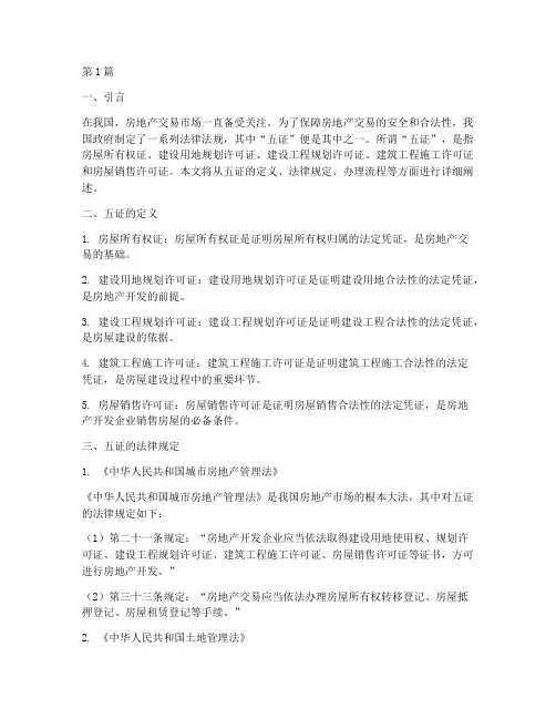五证的法律规定(3篇)