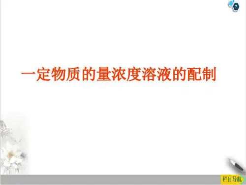 课件《物质的量》精品ppt_人教版1
