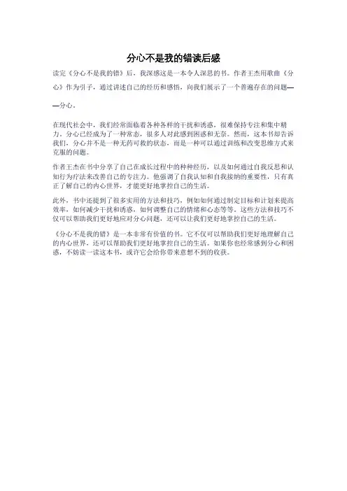分心不是我的错读后感