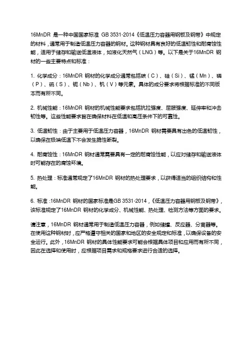 16mndr国标标准