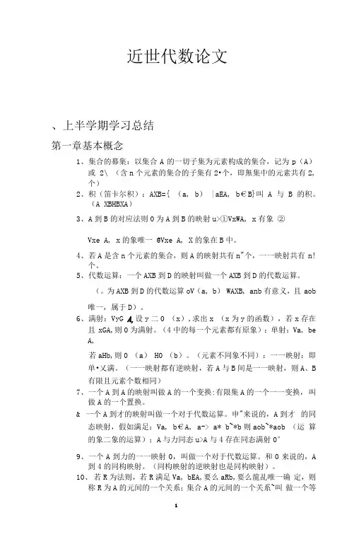 近世代数前两章知识总结