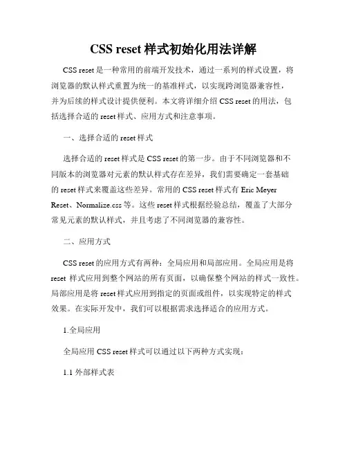 CSS reset样式初始化用法详解