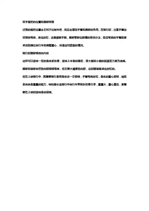 新手骑行的正确姿势