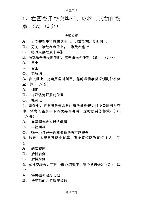 国际礼仪概论电大形考习题之令狐文艳创作
