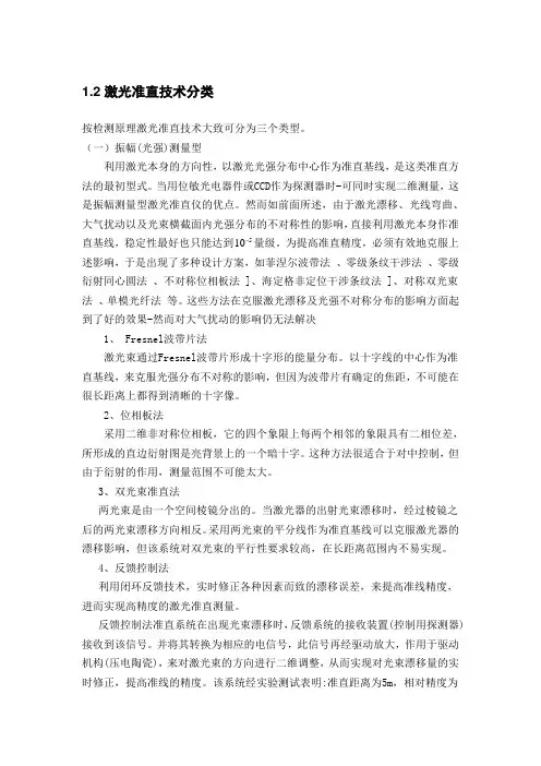 激光准直技术分类