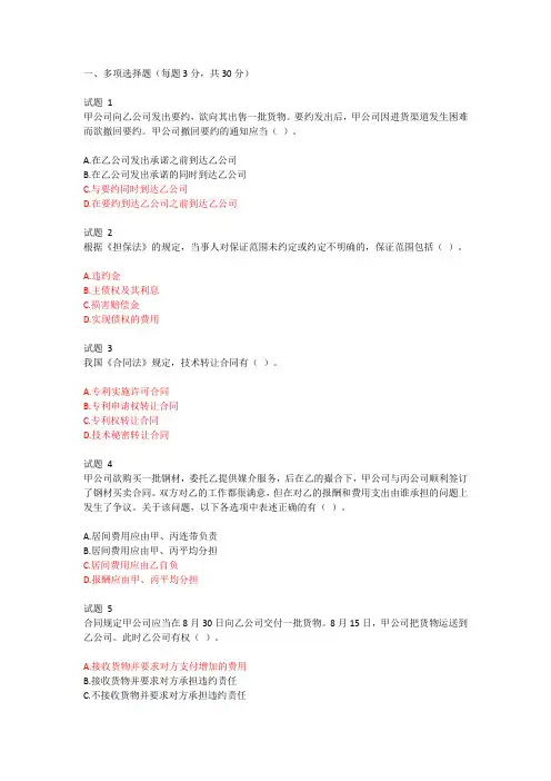 合同法形考任务四