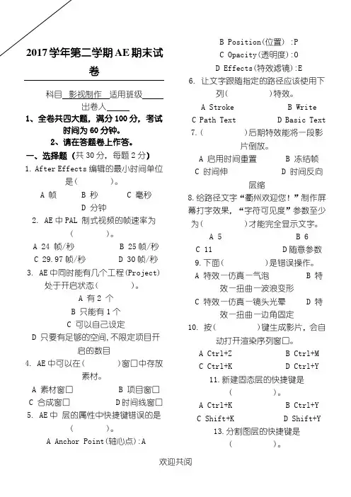 AE影视制作试题答卷答题卷及参考答案