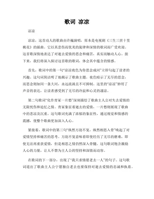 歌词  凉凉