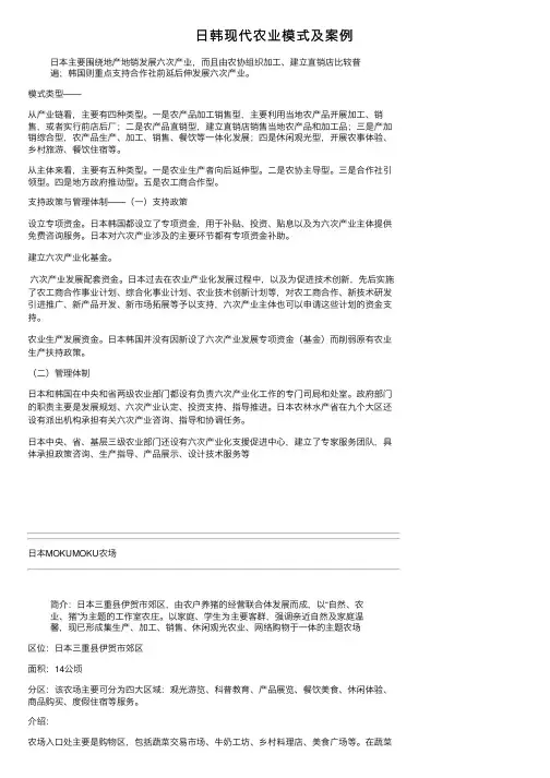 日韩现代农业模式及案例