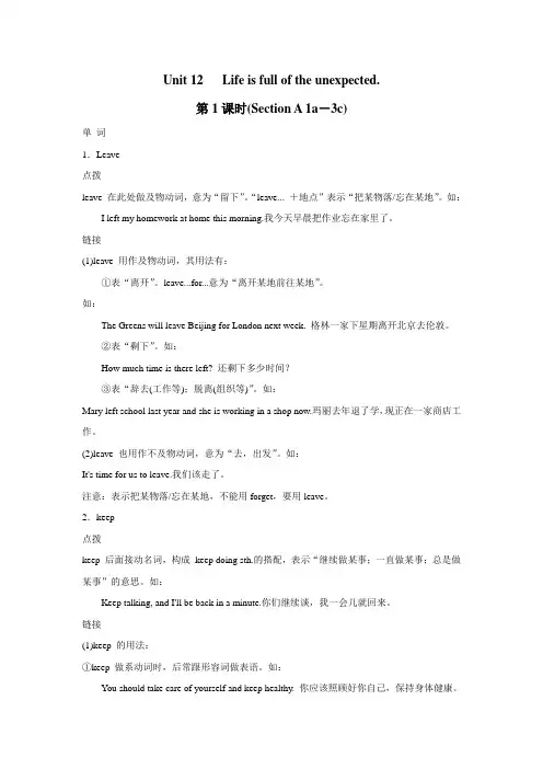 2016秋人教版英语九年级Unit 12《Life is full of the unexpected》知识点总结