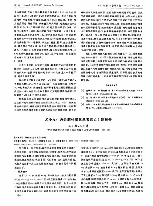 术中发生急性肺栓塞致患者死亡1例报告