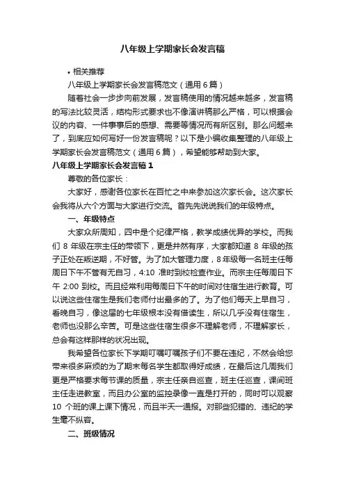 八年级上学期家长会发言稿